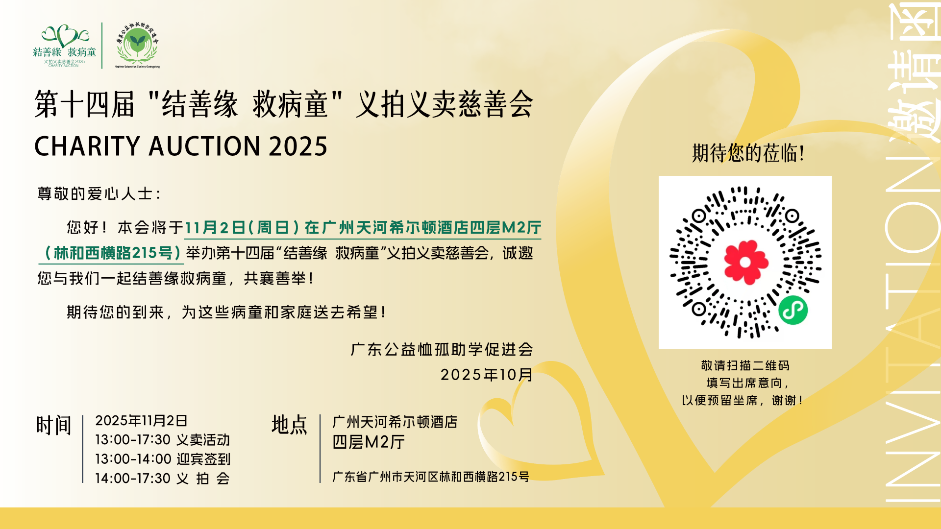 横版邀请函【无截止日期】(1).png 横版邀请函【无截止日期】(1).png